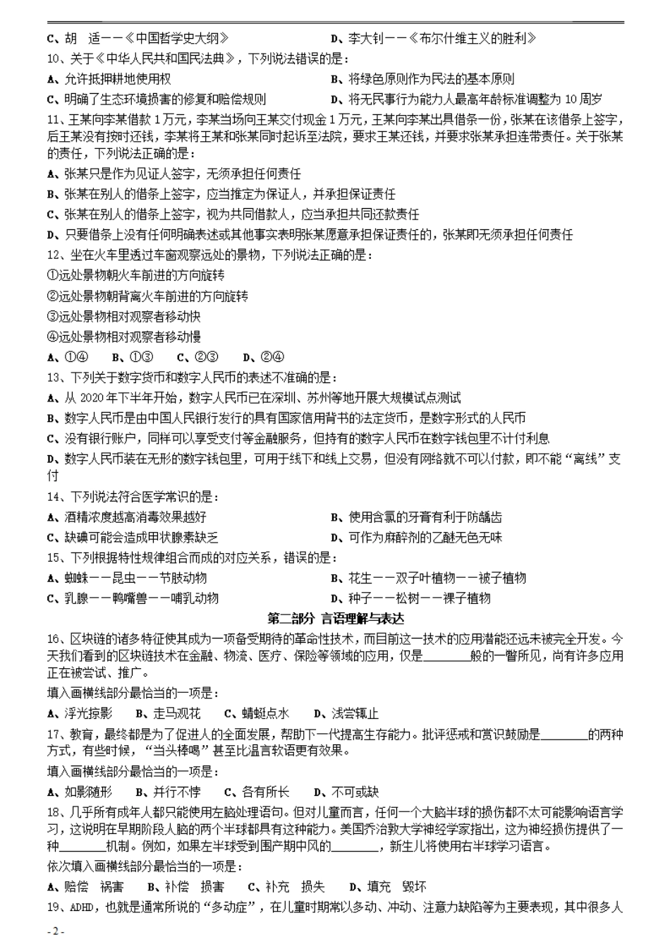 2021年0327贵州公务员考试《行测》真题.pdf_第2页