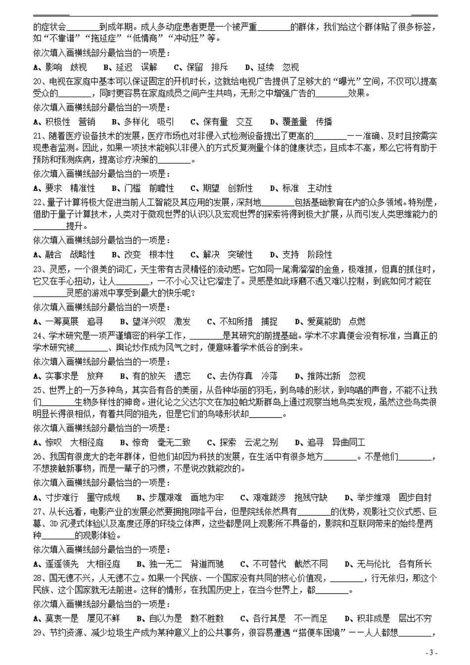 2021年0327贵州公务员考试《行测》真题.pdf_第3页