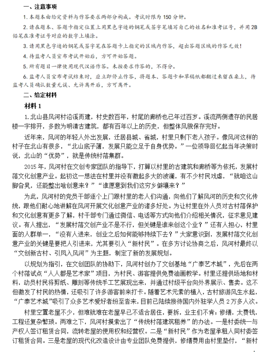 2021年公务员多省联考《申论》题（四川乡镇卷）及参考答案.pdf_第1页