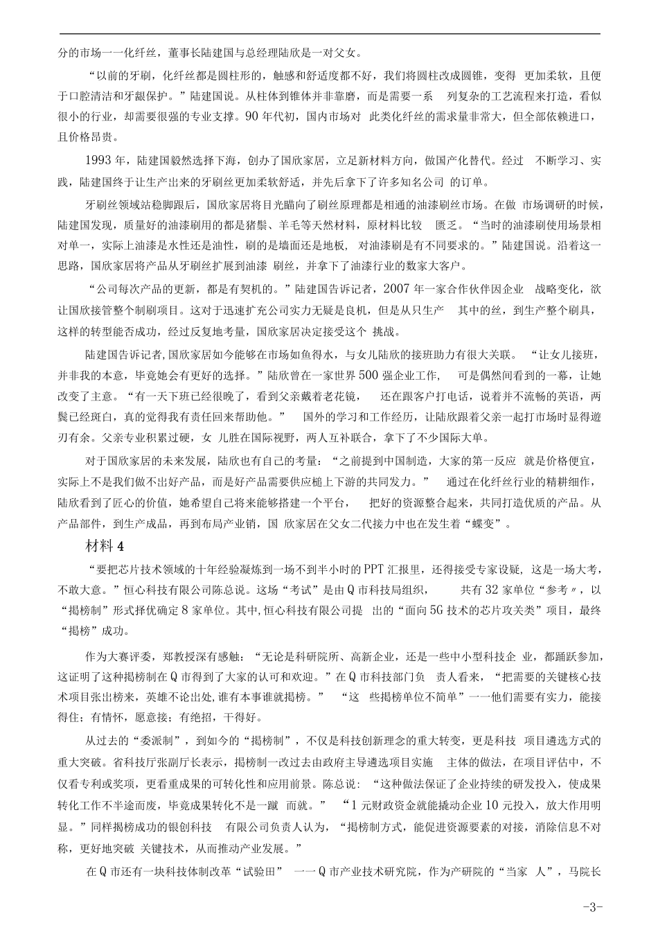 2021年公务员多省联考《申论》题（天津市级卷）及参考答案.pdf_第3页
