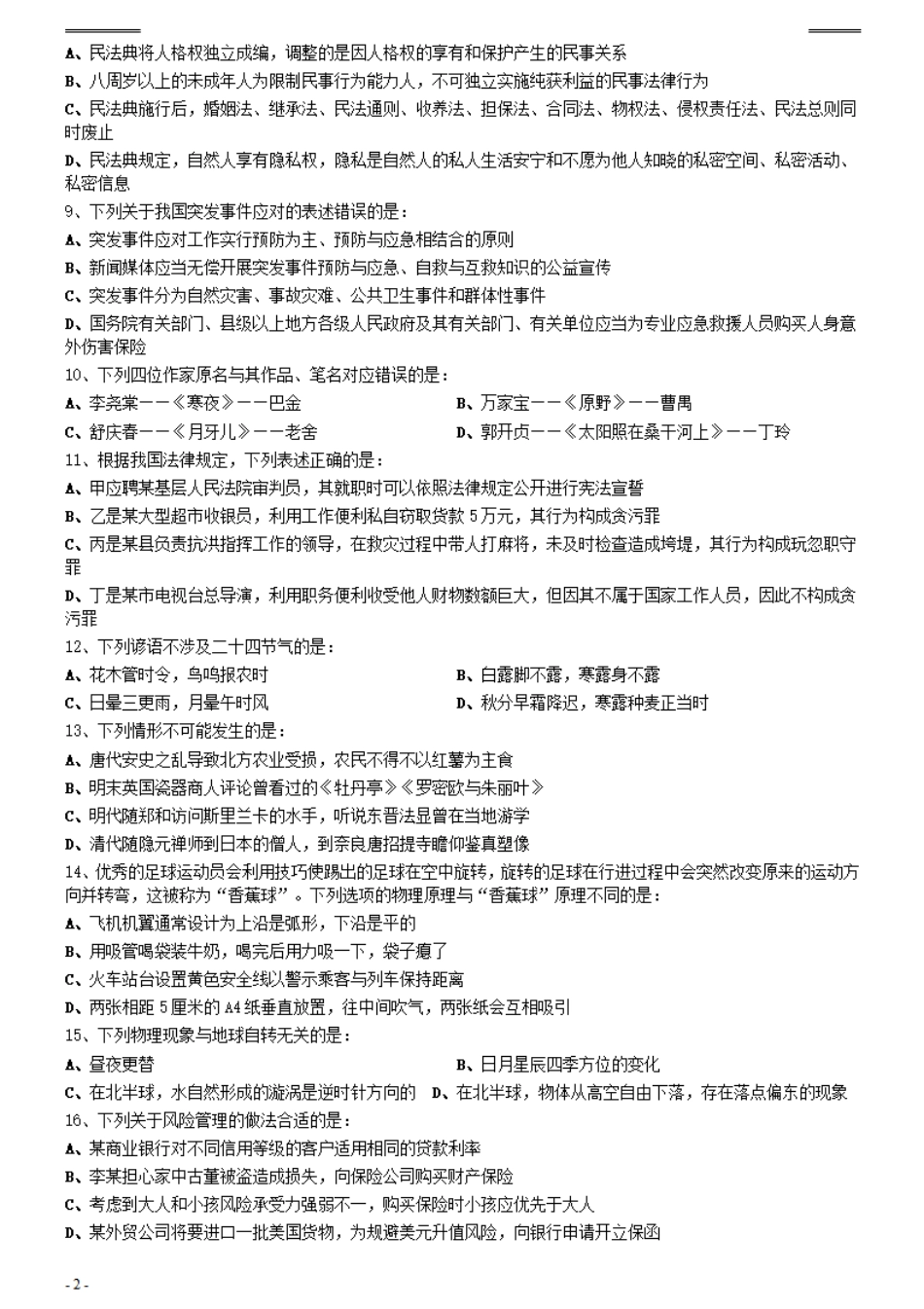 2021年0327河北公务员考试《行测》真题.pdf_第2页