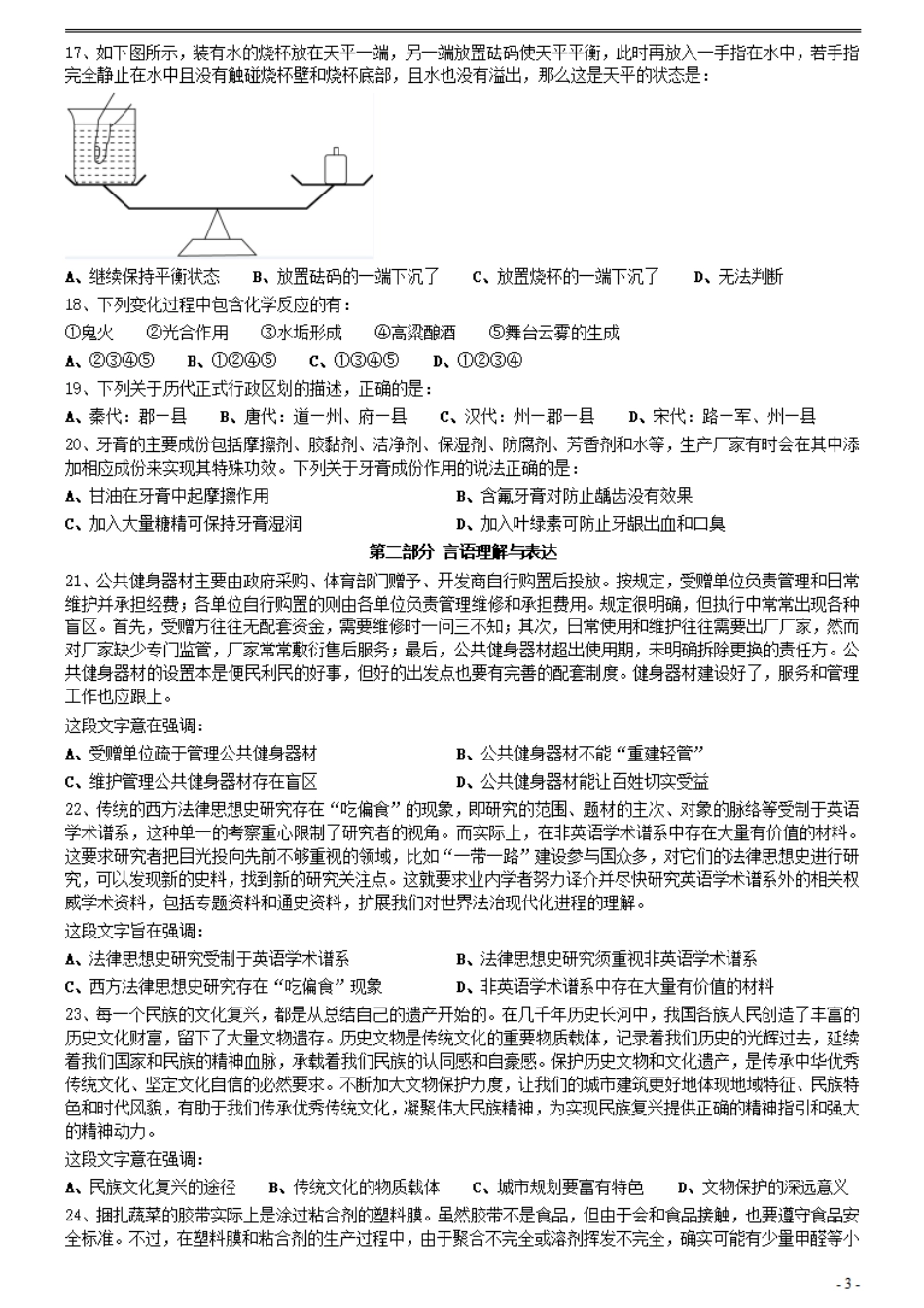 2021年0327河北公务员考试《行测》真题.pdf_第3页