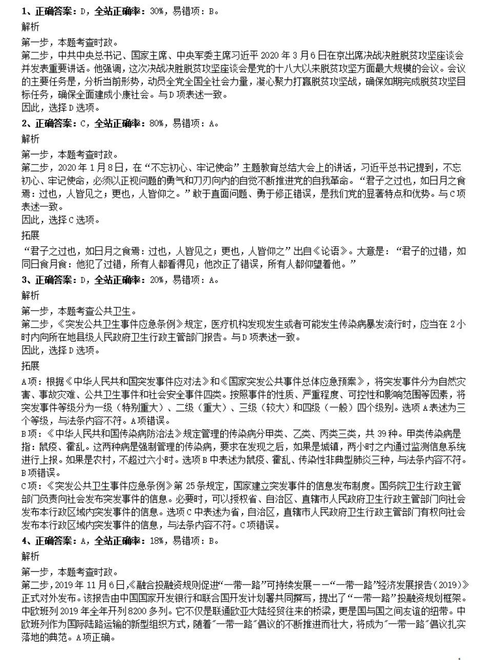 2020年0822辽宁公务员考试《行测》真题参考答案及解析.pdf_第1页