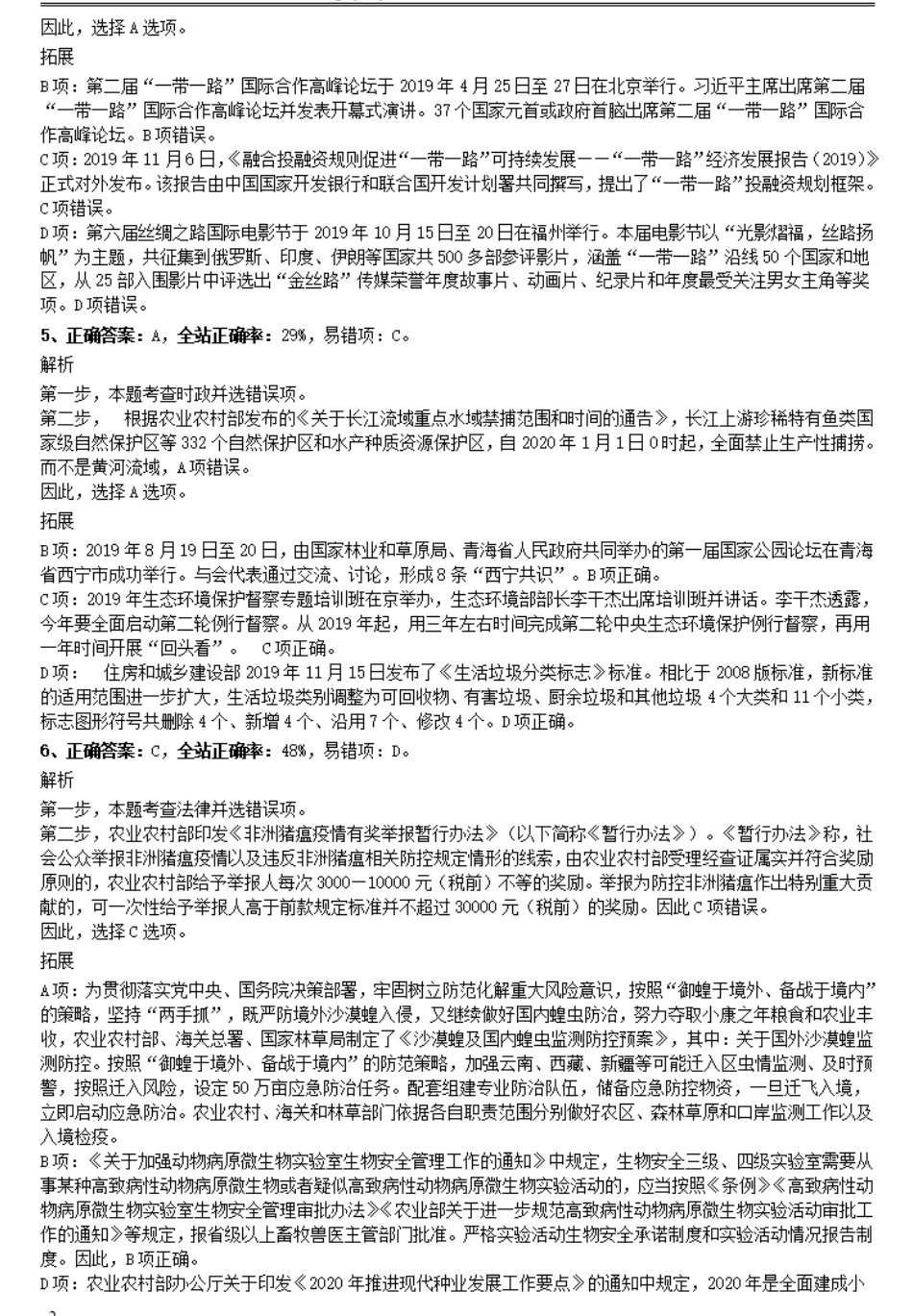 2020年0822辽宁公务员考试《行测》真题参考答案及解析.pdf_第2页