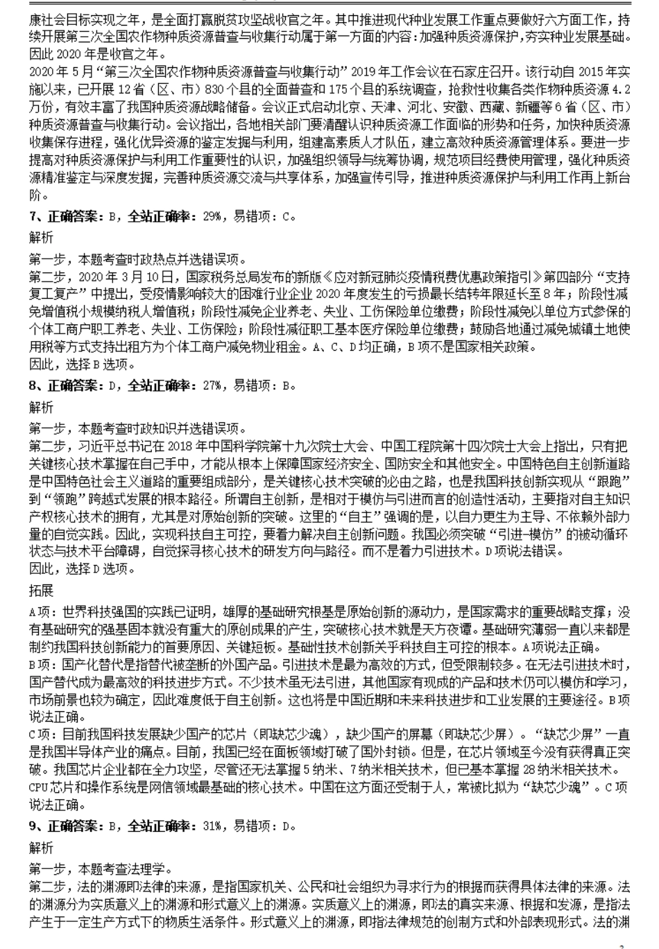 2020年0822辽宁公务员考试《行测》真题参考答案及解析.pdf_第3页