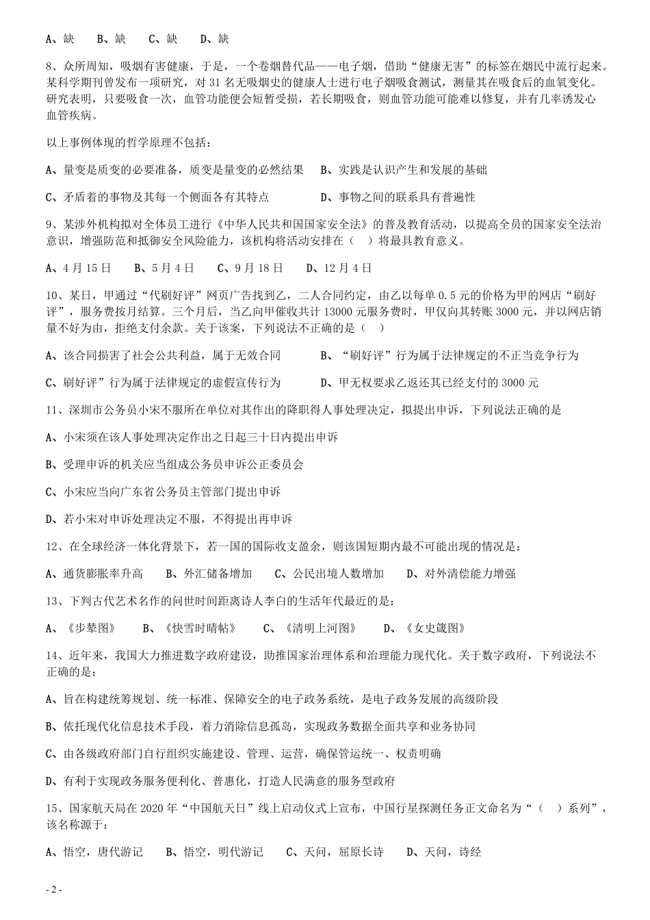 2020年1213深圳公务员考试《行测1》真题.pdf_第2页