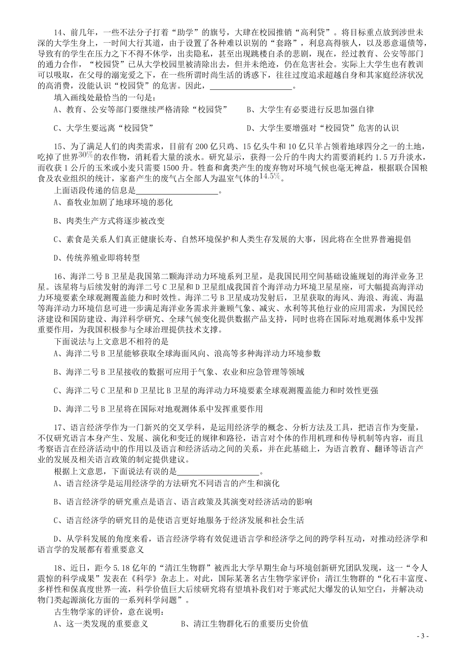 2020年上海公务员考试《行测》真题（A类）.pdf_第3页