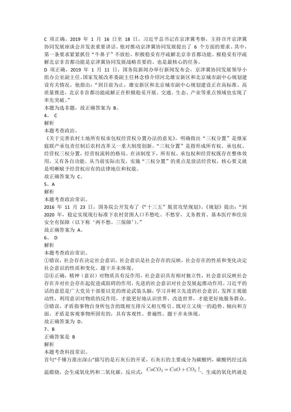 2020年北京公务员考试行测真题答案解析（乡镇级）.pdf_第2页