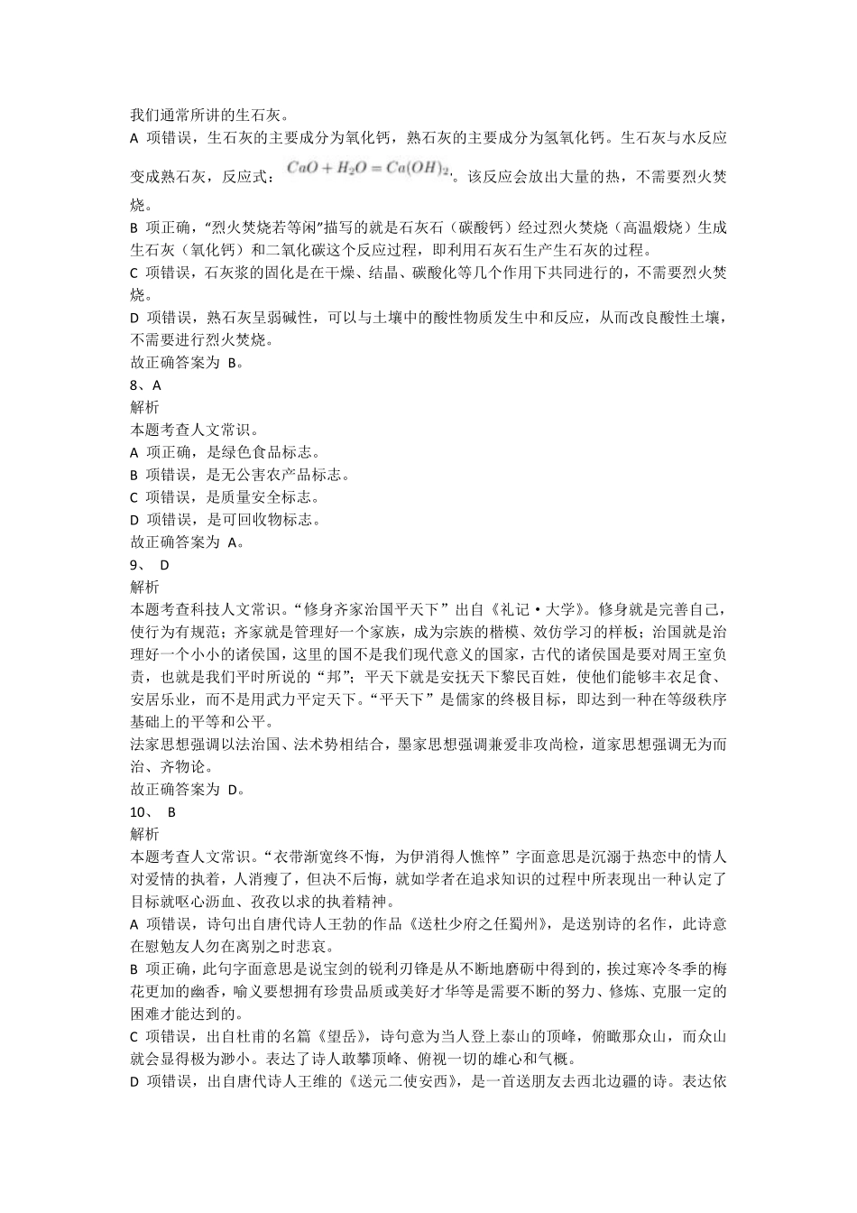 2020年北京公务员考试行测真题答案解析（乡镇级）.pdf_第3页
