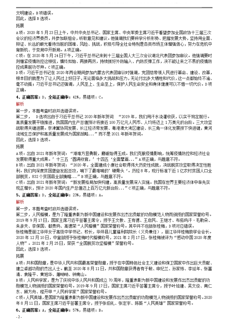 2021年0327重庆公务员考试《行测》真题参考答案及解析.pdf_第2页