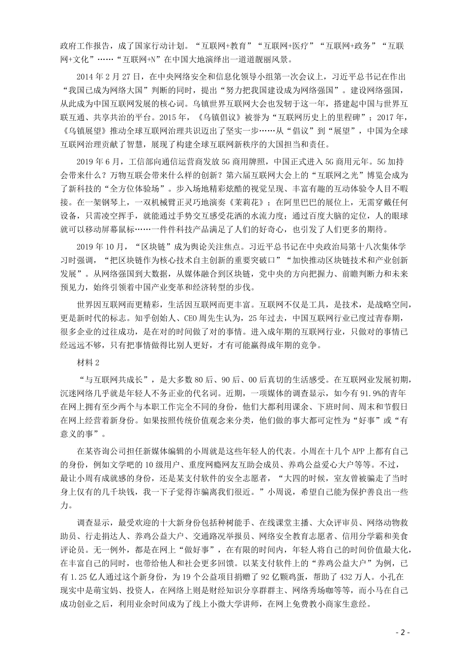 2020年江苏公务员考试《申论》真题（A类）及参考答案.pdf_第2页