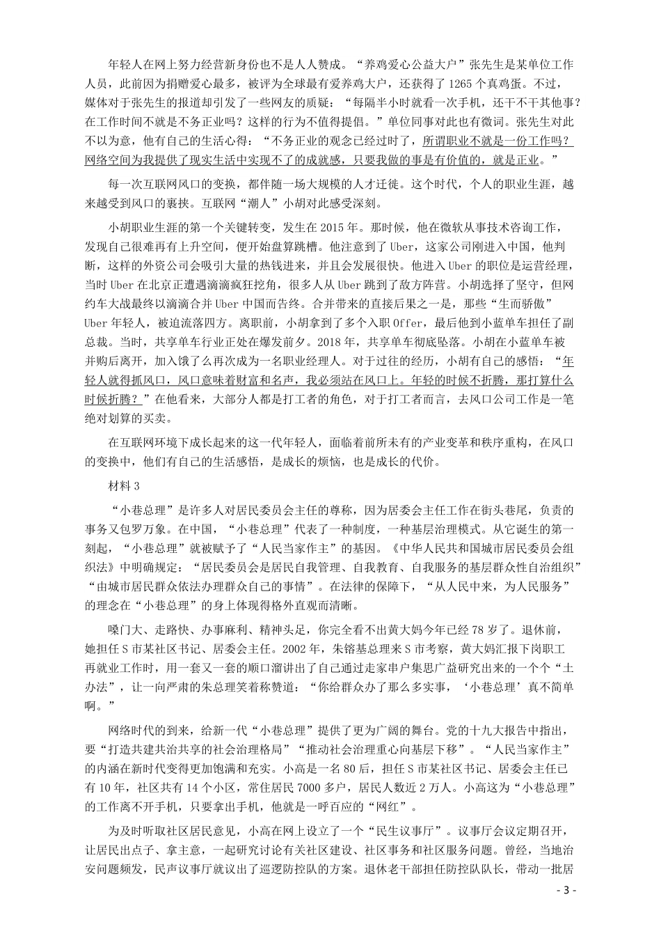 2020年江苏公务员考试《申论》真题（A类）及参考答案.pdf_第3页