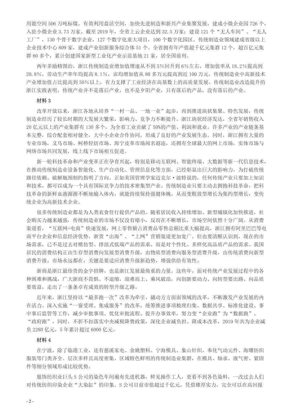 2020年浙江省公考《申论》题（B类）及两套参考答案.pdf_第2页