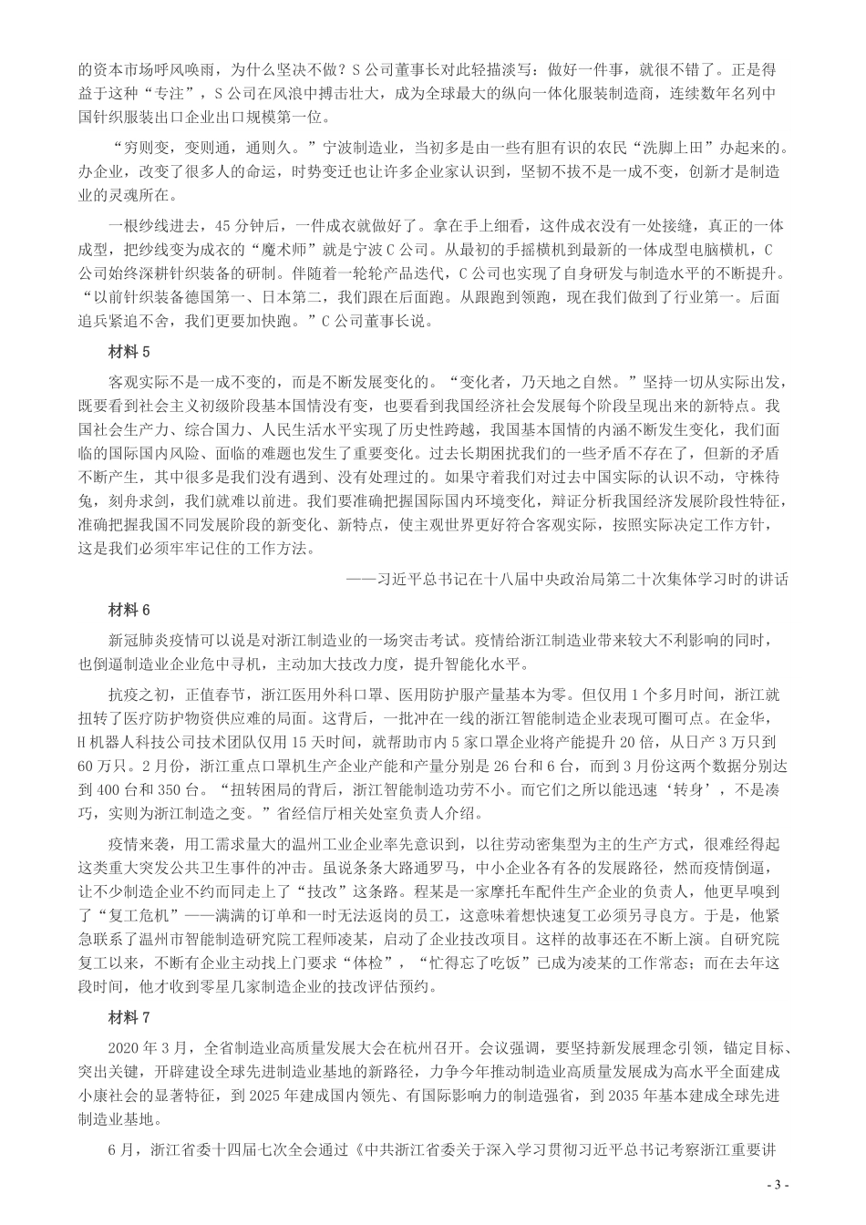2020年浙江省公考《申论》题（B类）及两套参考答案.pdf_第3页