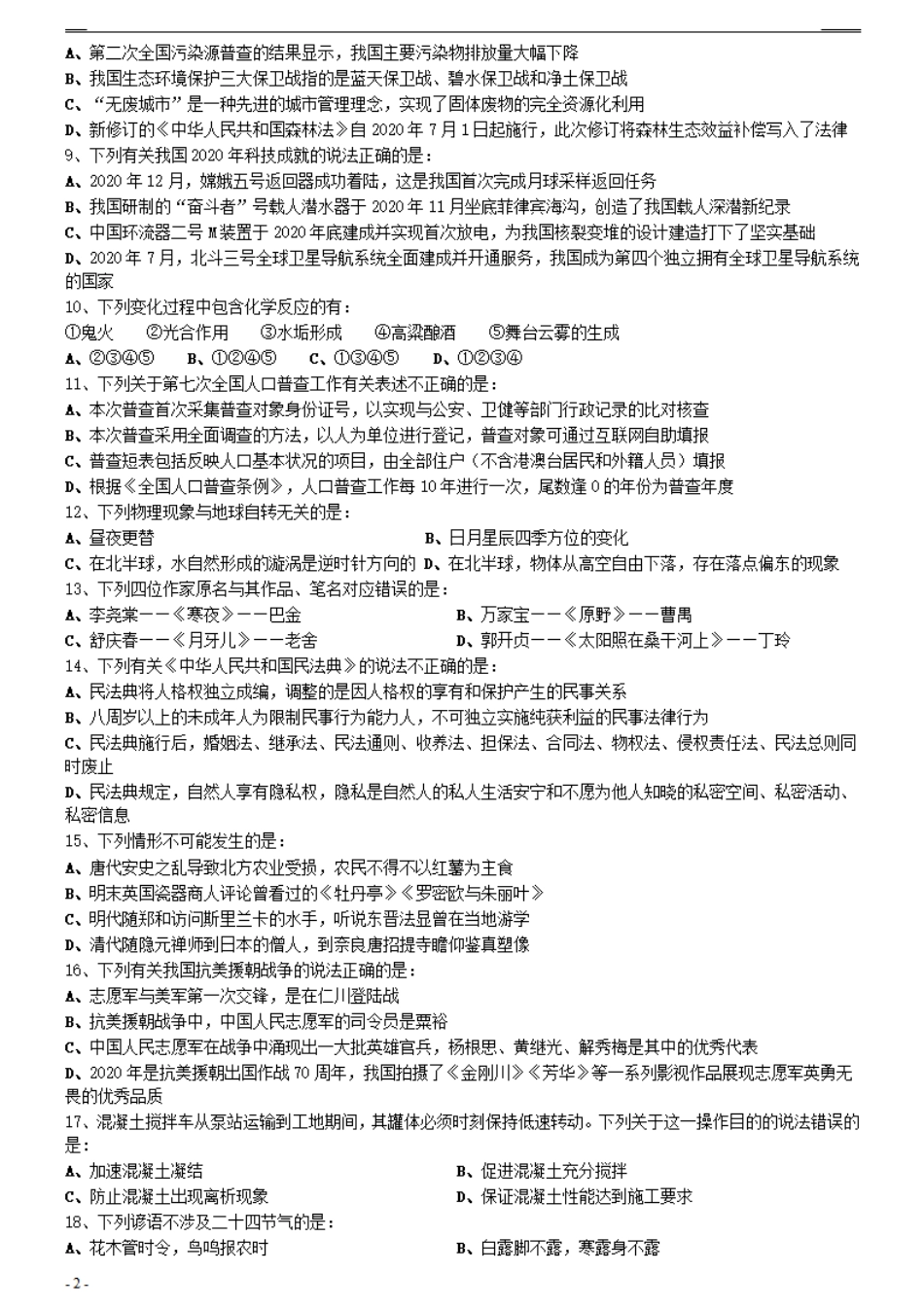 2021年0327江西公务员考试《行测》真题.pdf_第2页