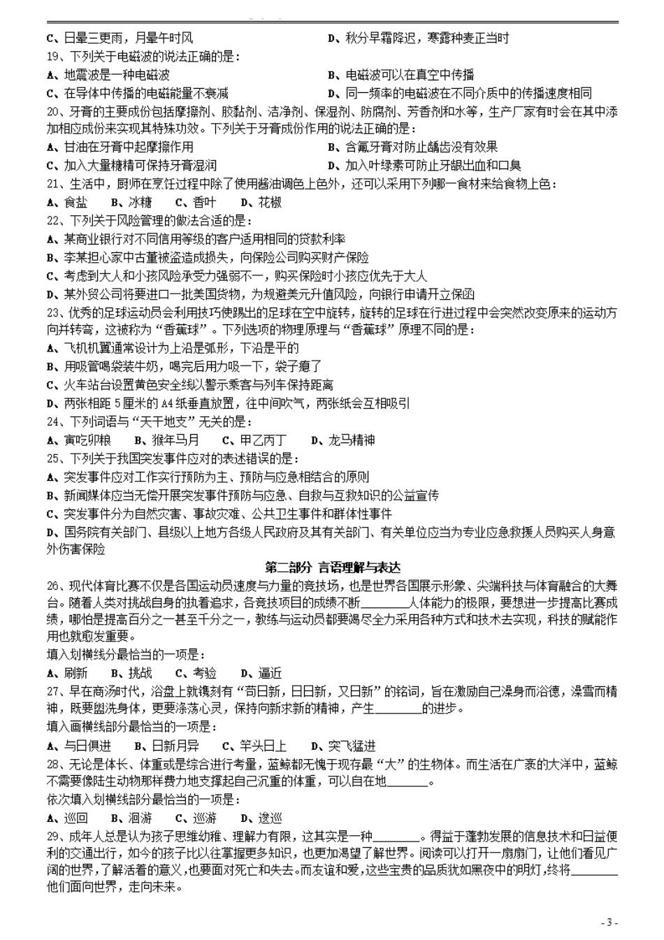 2021年0327江西公务员考试《行测》真题.pdf_第3页