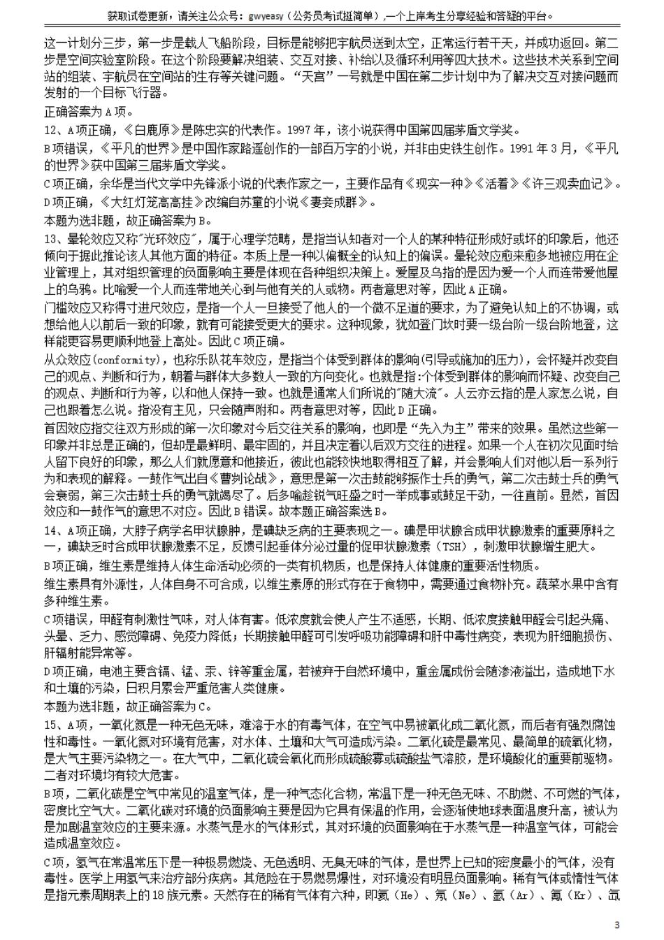 2016年423公务员联考《行测》（山西卷）参考答案及解析.pdf_第3页