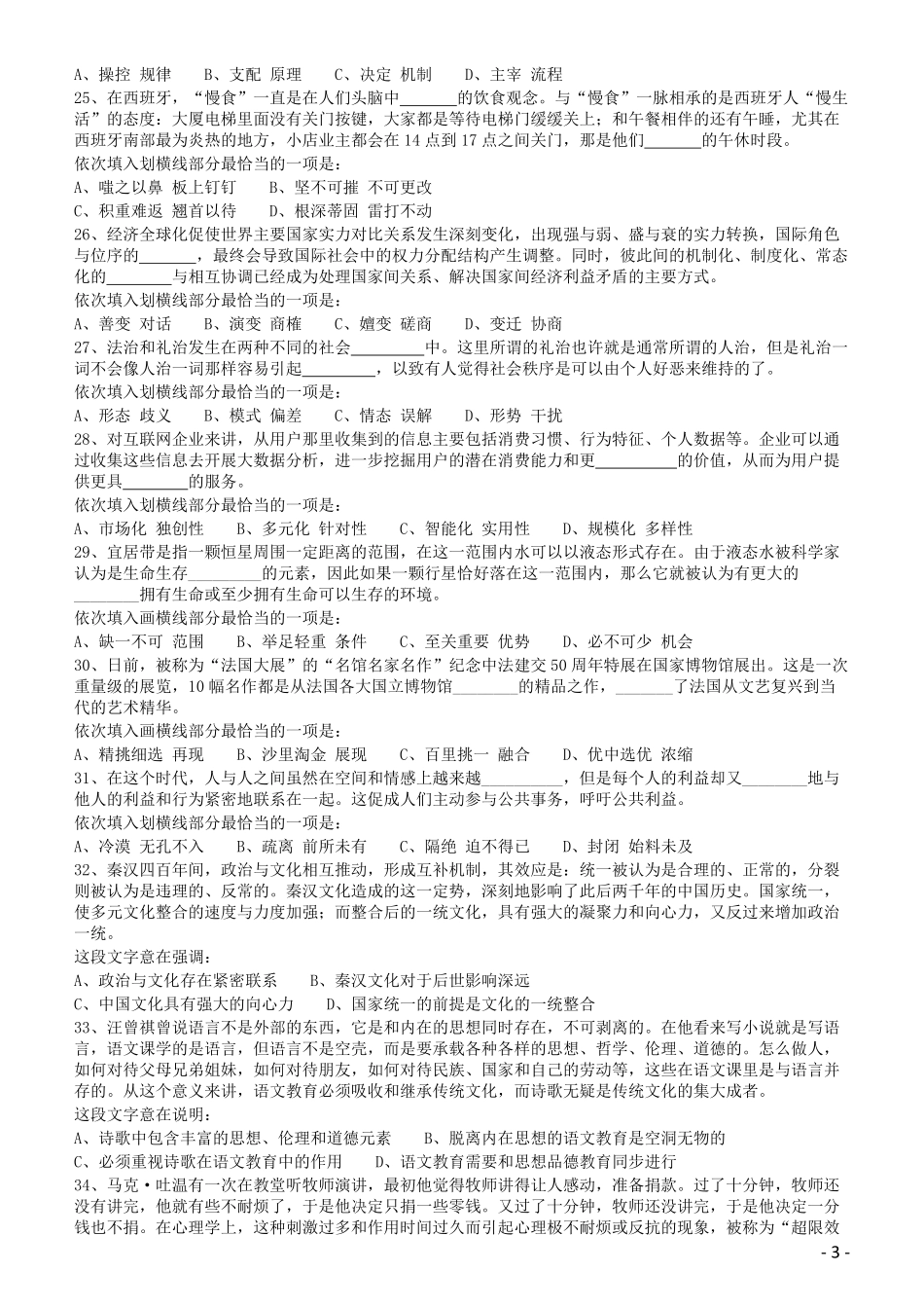 2016年423公务员联考《行测》（黑龙江卷）.pdf_第3页