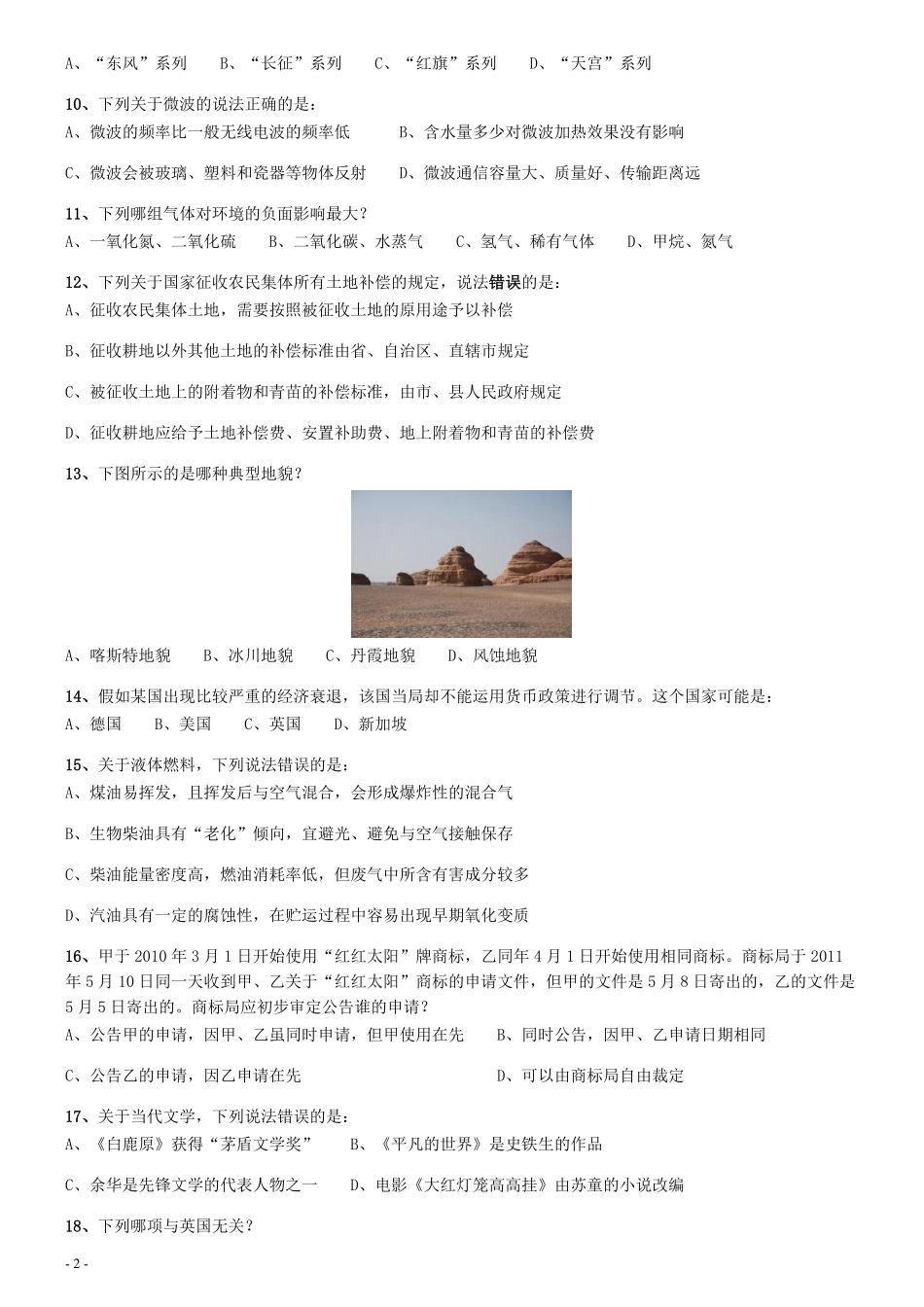 2016年423联考《行测》真题（云南卷）.pdf_第2页