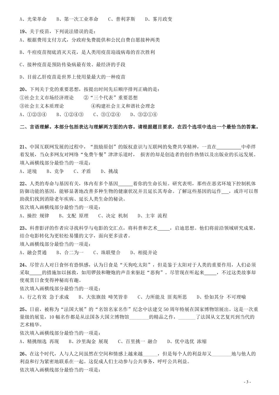 2016年423联考《行测》真题（云南卷）.pdf_第3页