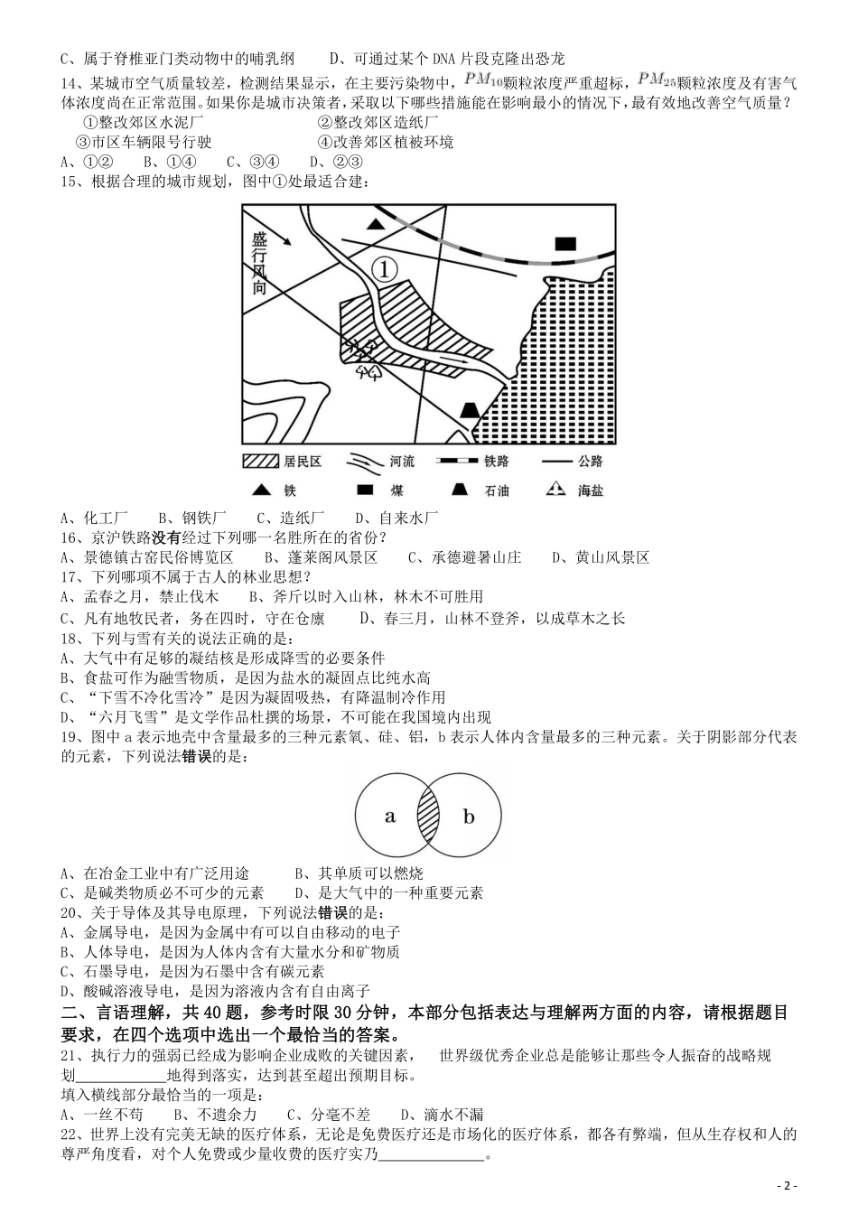 2016年国家公务员考试《行测》真题卷（副省级).pdf_第2页