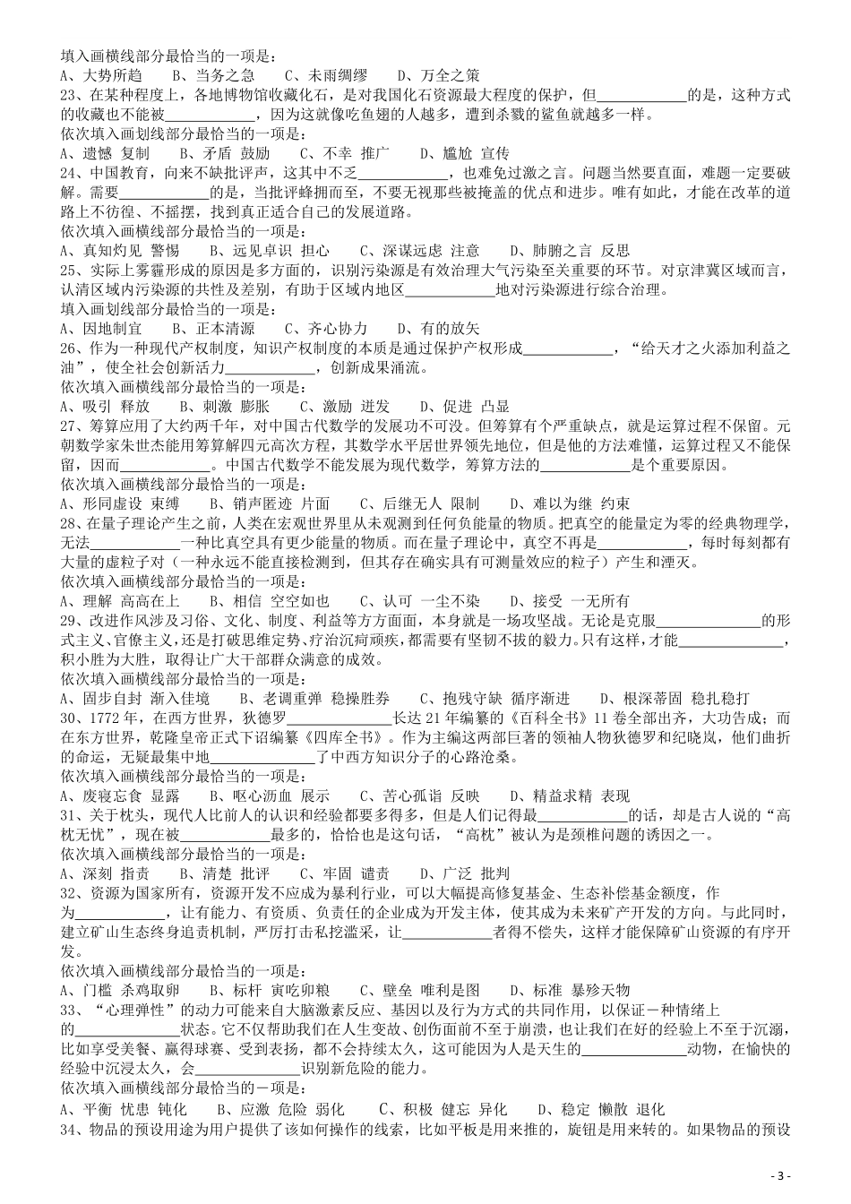 2016年国家公务员考试《行测》真题卷（副省级).pdf_第3页