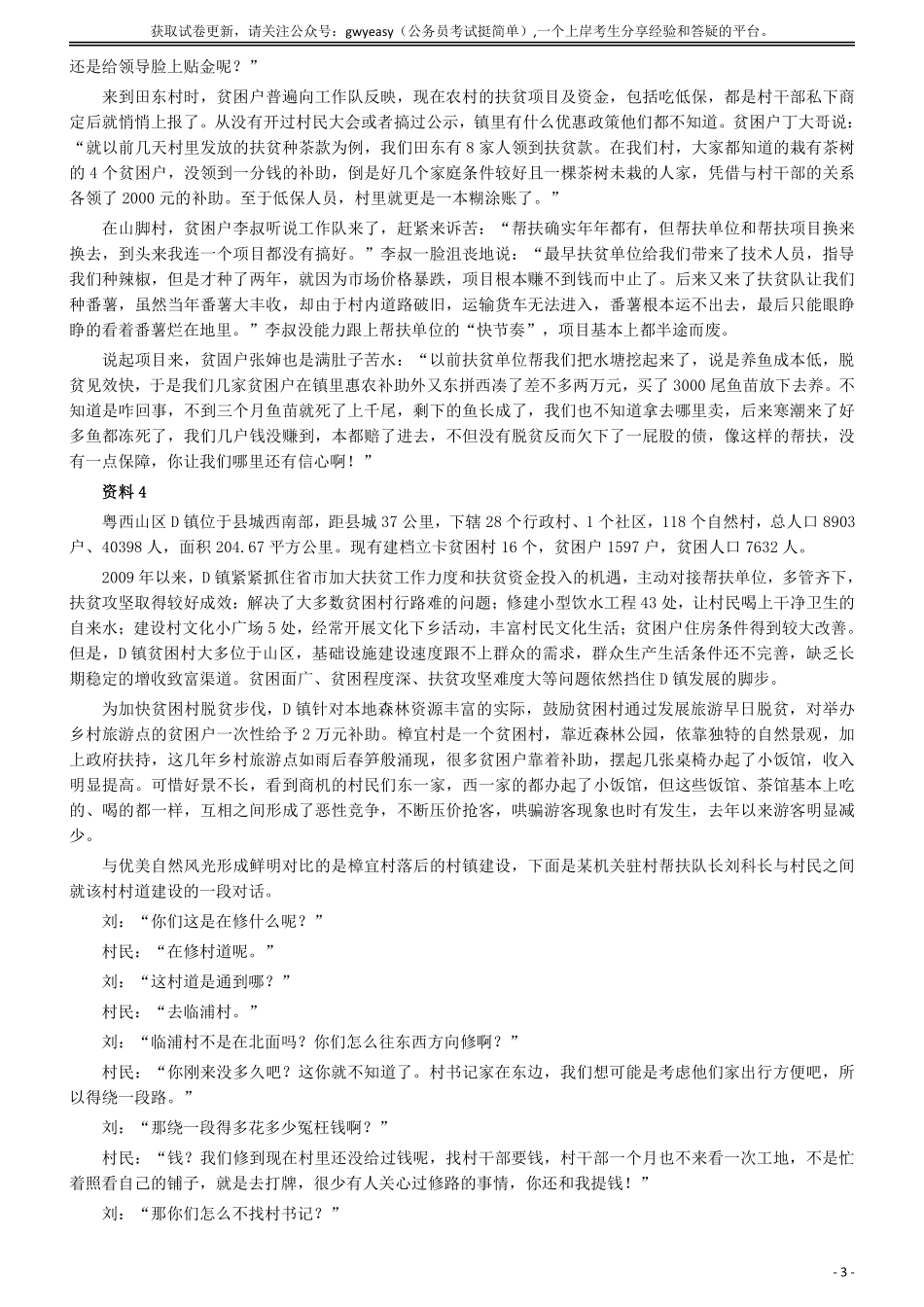 2016年广东公务员考试《申论》真题卷及答案（乡镇级）含详细解析.pdf_第3页