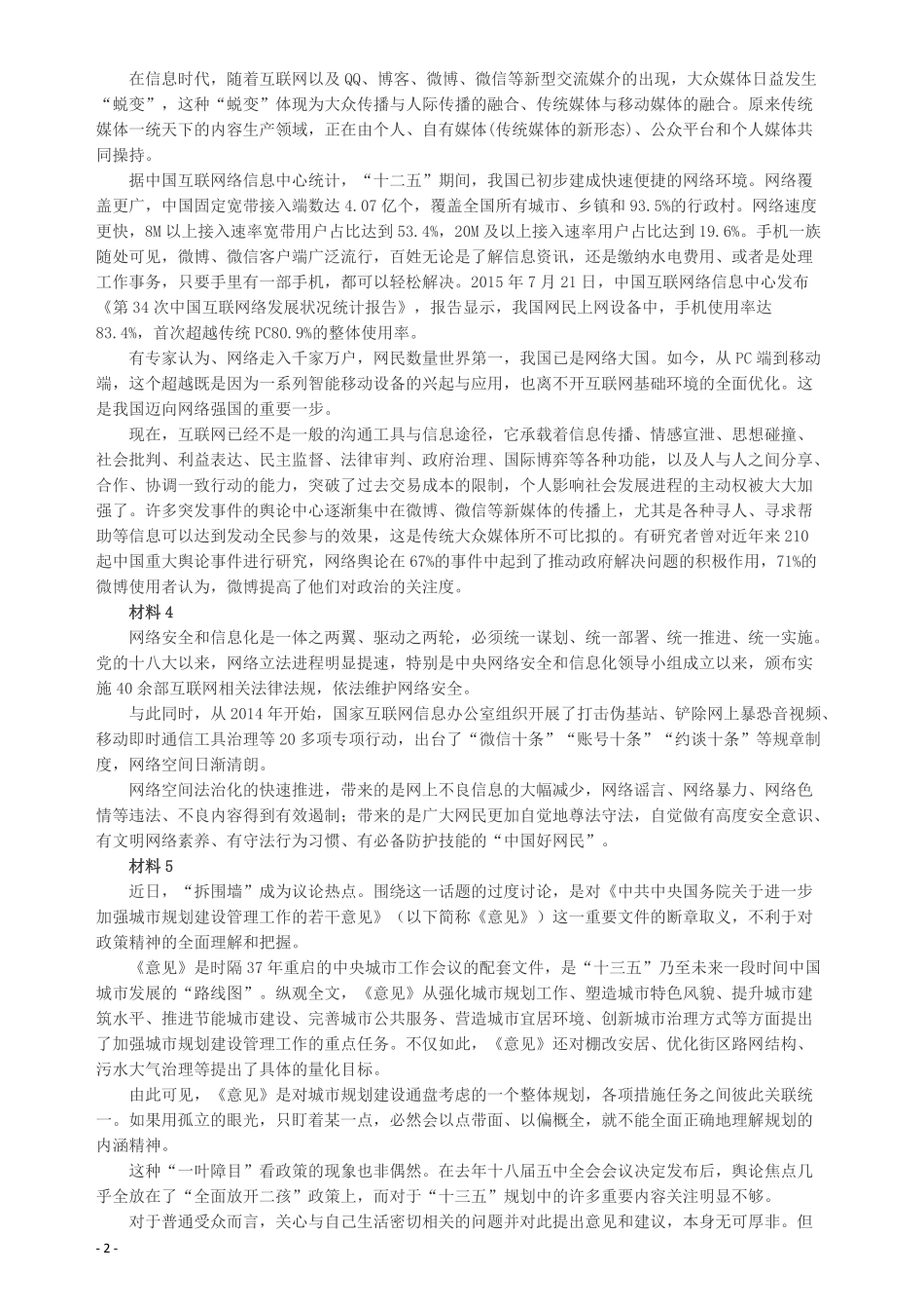 2016年广州市公务员考试《申论》真题及参考答案.pdf_第2页