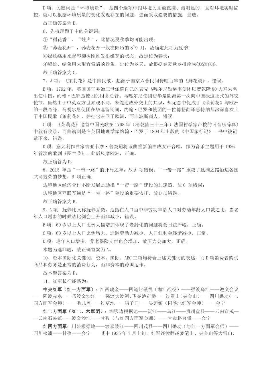 2016年江苏省公务员考试《行测》真题（A类卷）答案及解析.pdf_第2页