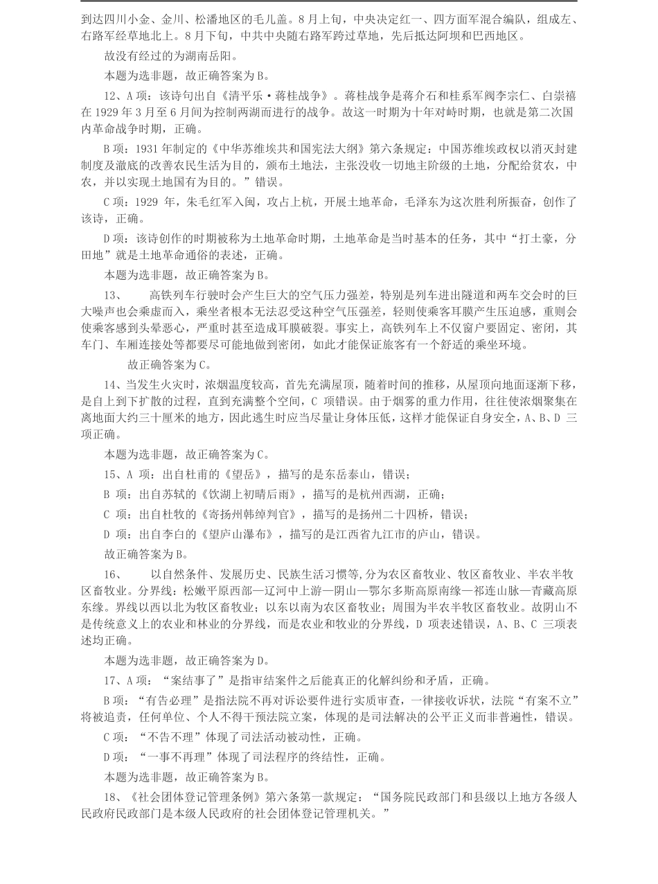 2016年江苏省公务员考试《行测》真题（A类卷）答案及解析.pdf_第3页