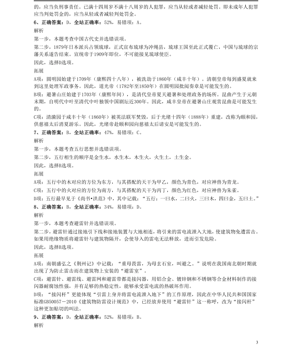 2016年河南公务员考试《行测》真题答案及解析(1).pdf_第3页