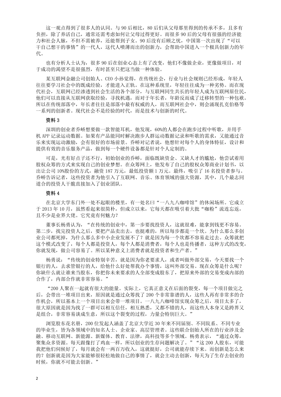 2016年黑龙江公务员考试《申论》真题参考答案(省直).pdf_第2页