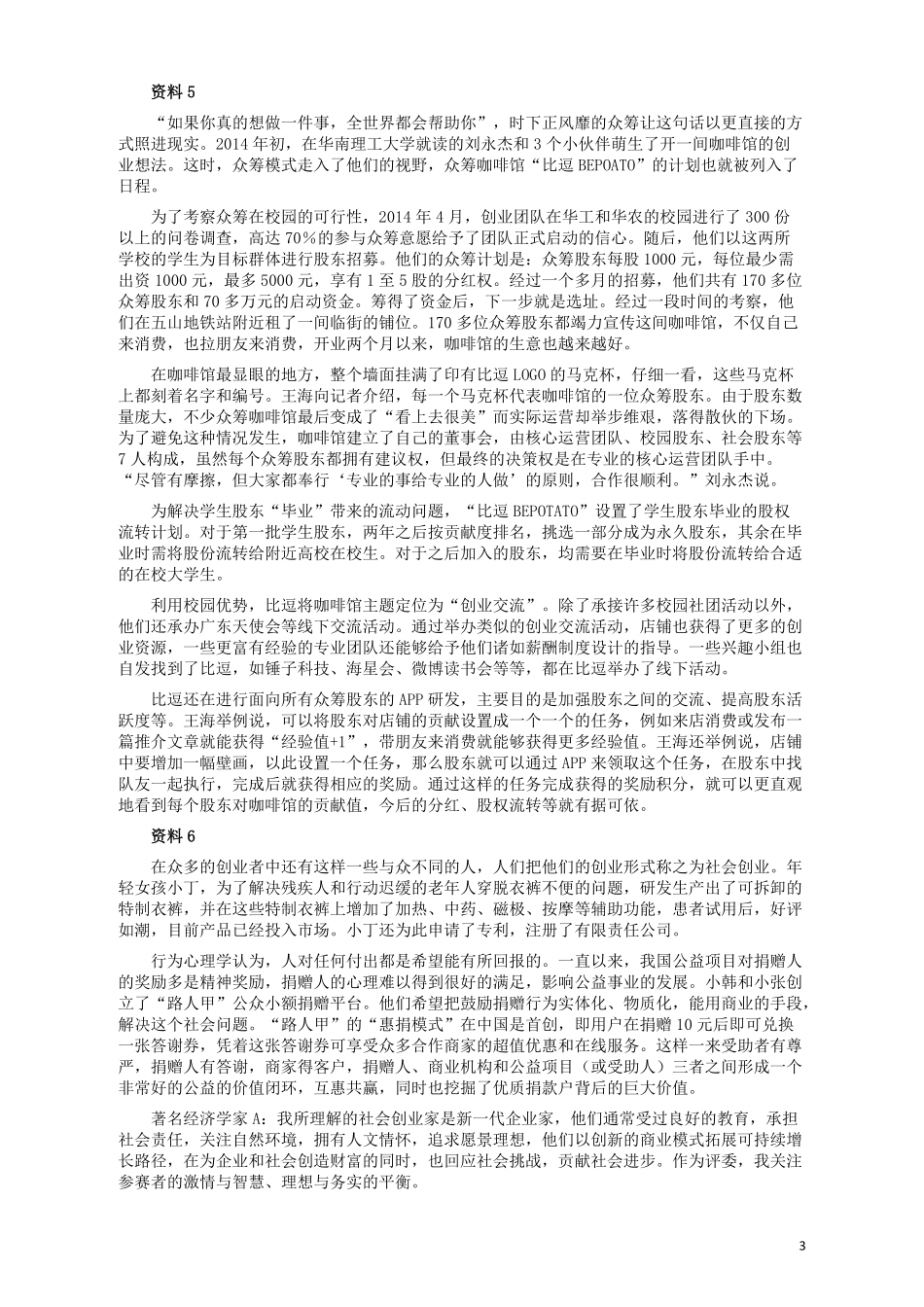 2016年黑龙江公务员考试《申论》真题参考答案(省直).pdf_第3页