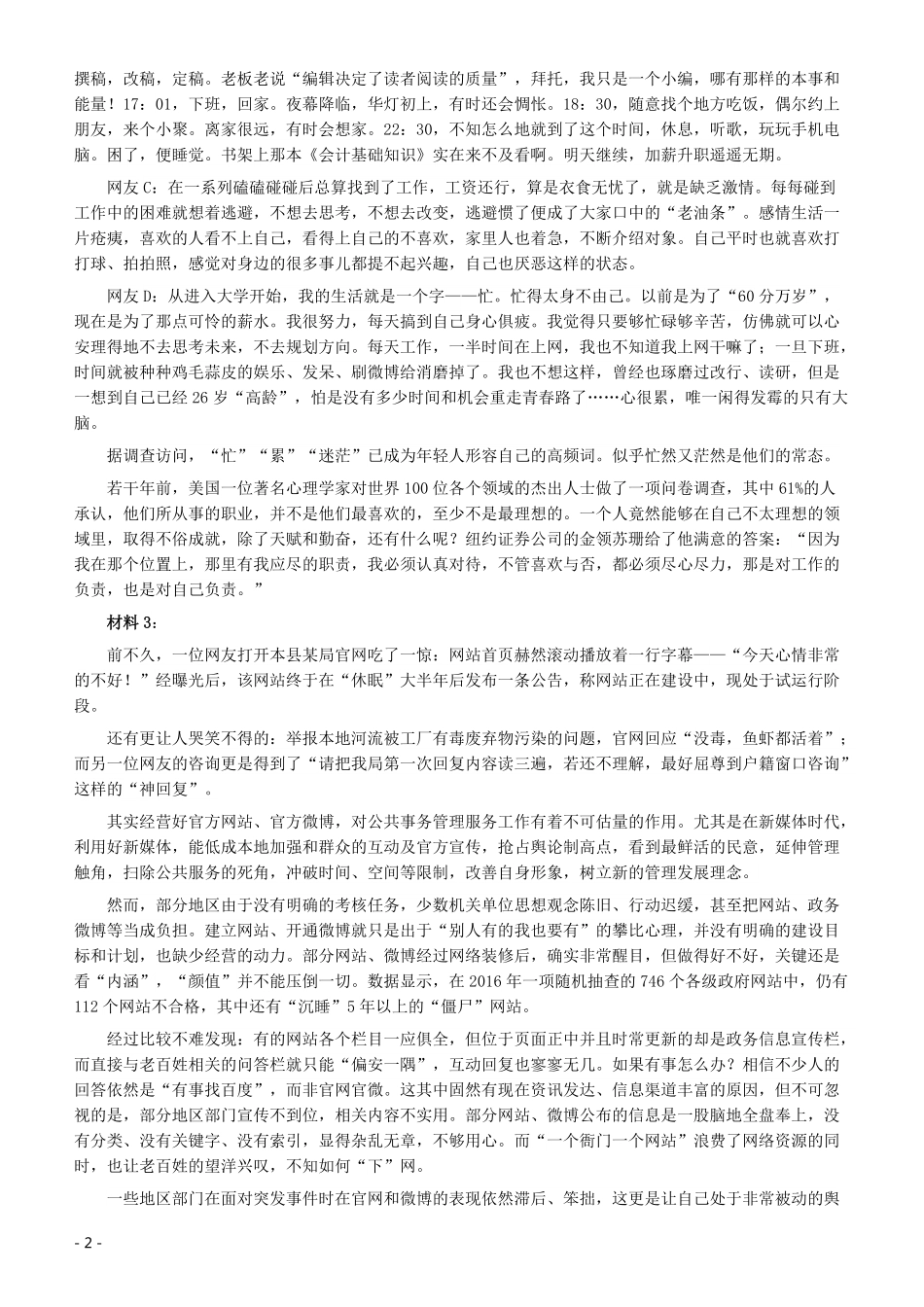 2017年422公务员联考《申论》广西卷及答案.pdf_第2页