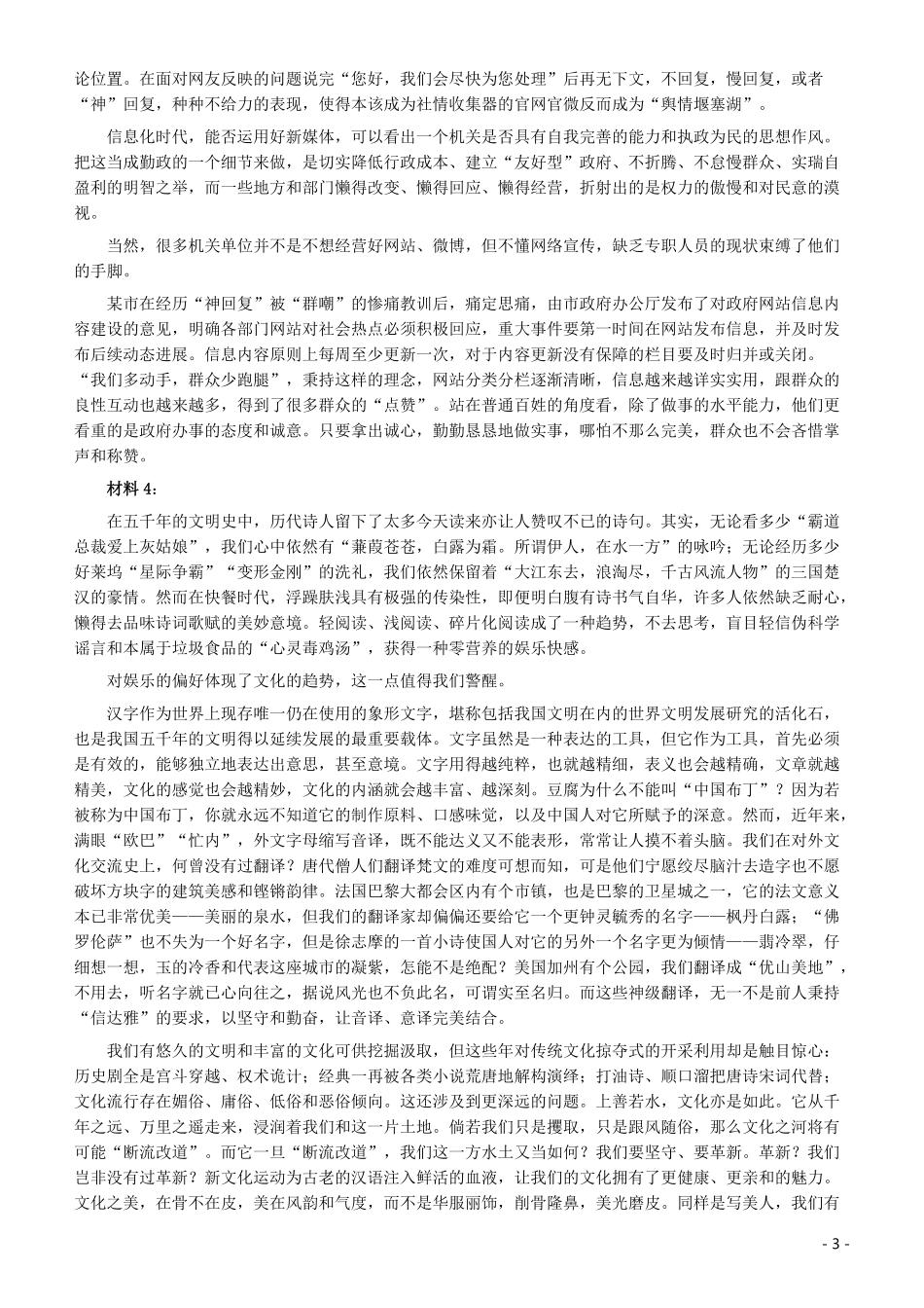 2017年422公务员联考《申论》广西卷及答案.pdf_第3页