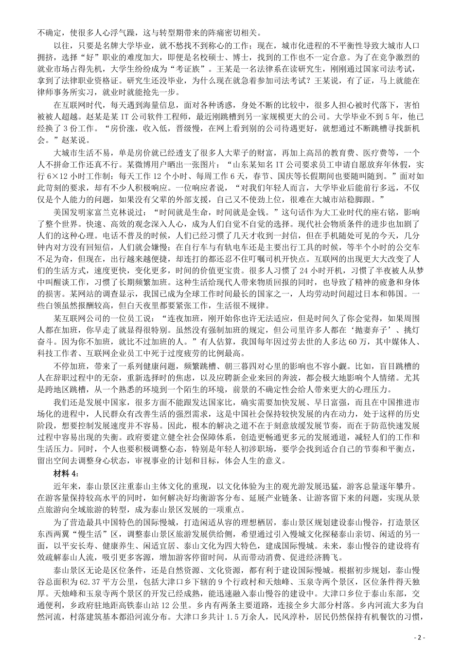 2017年422公务员联考《申论》（内蒙古卷）真题答案及解析.pdf_第2页