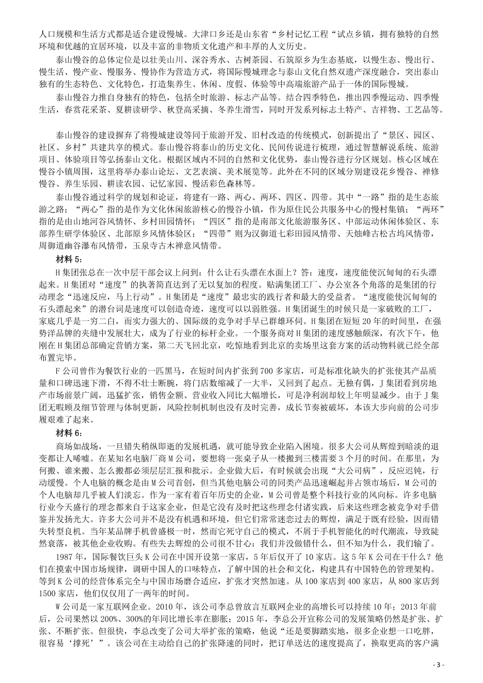 2017年422公务员联考《申论》（内蒙古卷）真题答案及解析.pdf_第3页