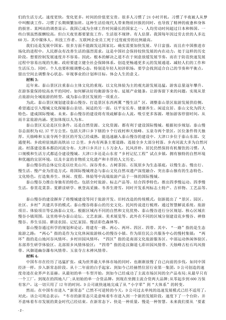 2017年422公务员联考《申论》（安徽B卷）真题答案及解析.pdf_第2页