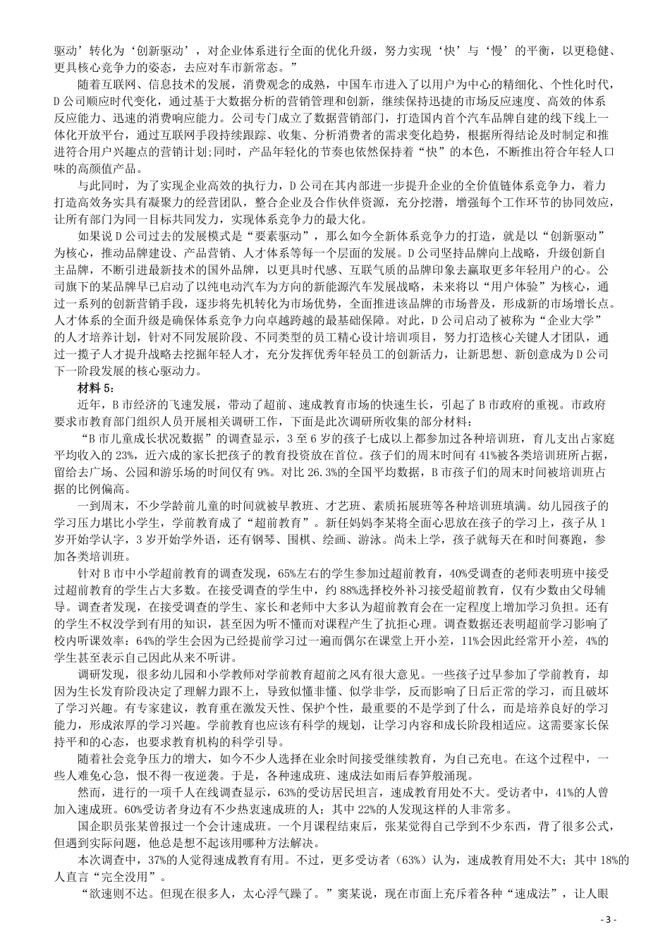 2017年422公务员联考《申论》（安徽B卷）真题答案及解析.pdf_第3页