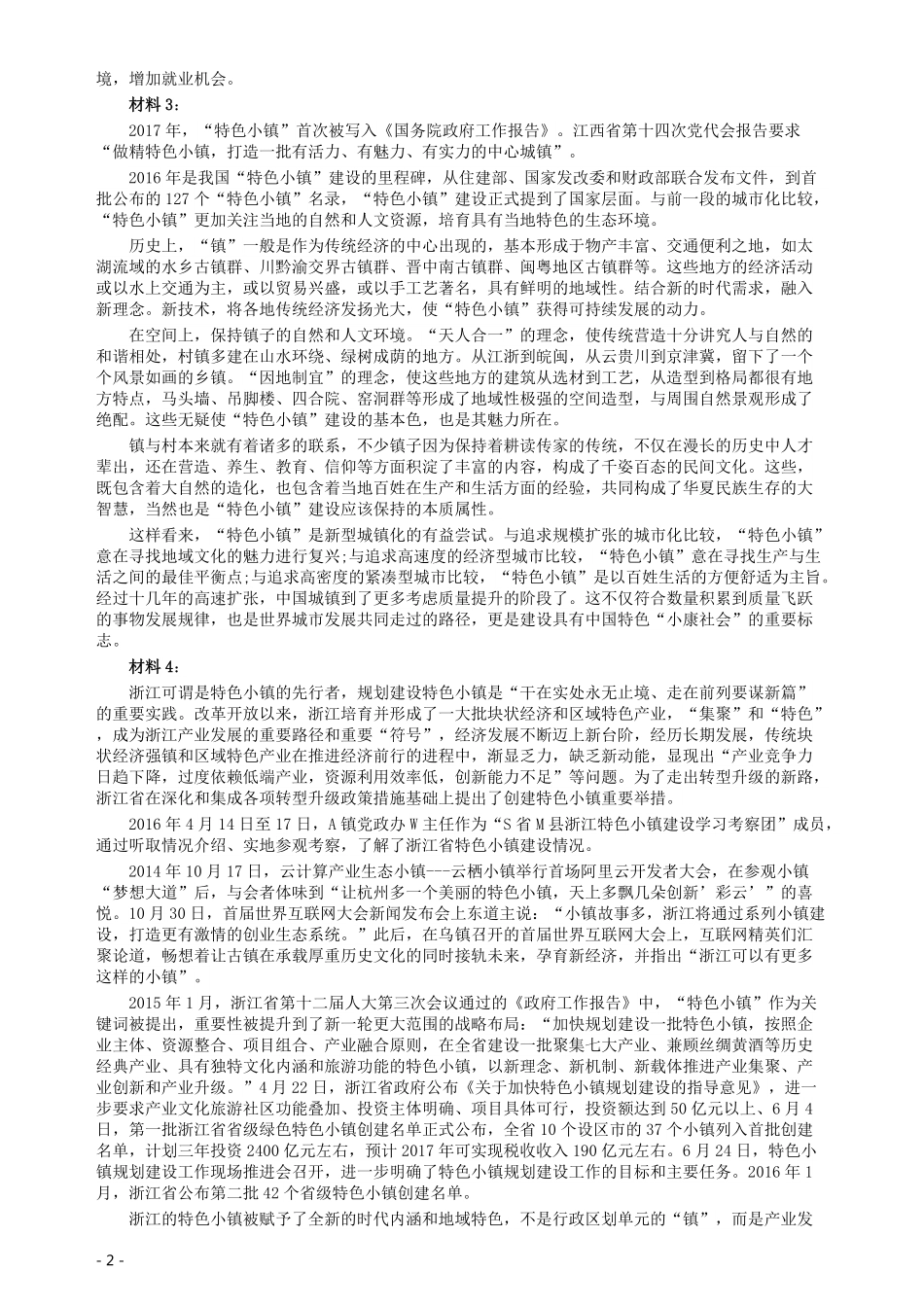 2017年422公务员联考《申论》（江西卷）真题答案及解析.pdf_第2页