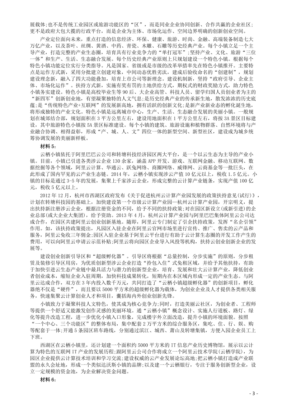 2017年422公务员联考《申论》（江西卷）真题答案及解析.pdf_第3页