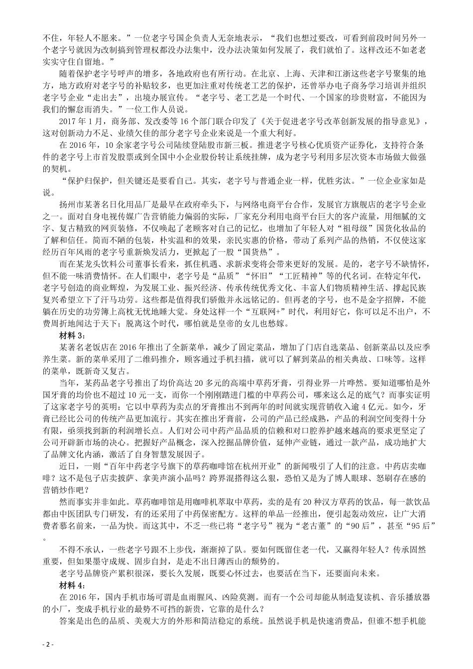 2017年422公务员联考《申论》（甘肃卷）真题答案及解析.pdf_第2页