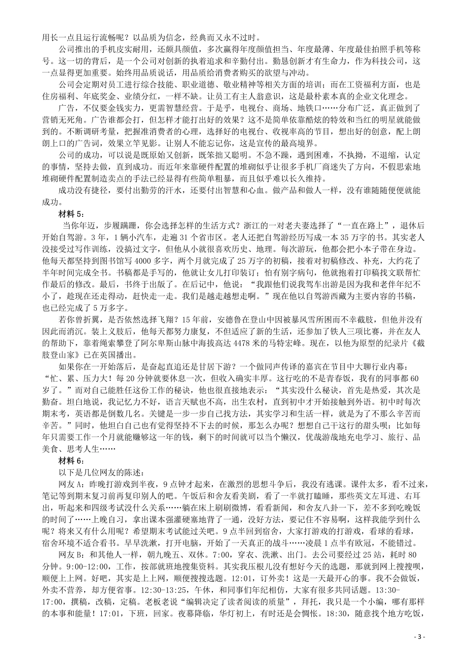 2017年422公务员联考《申论》（甘肃卷）真题答案及解析.pdf_第3页