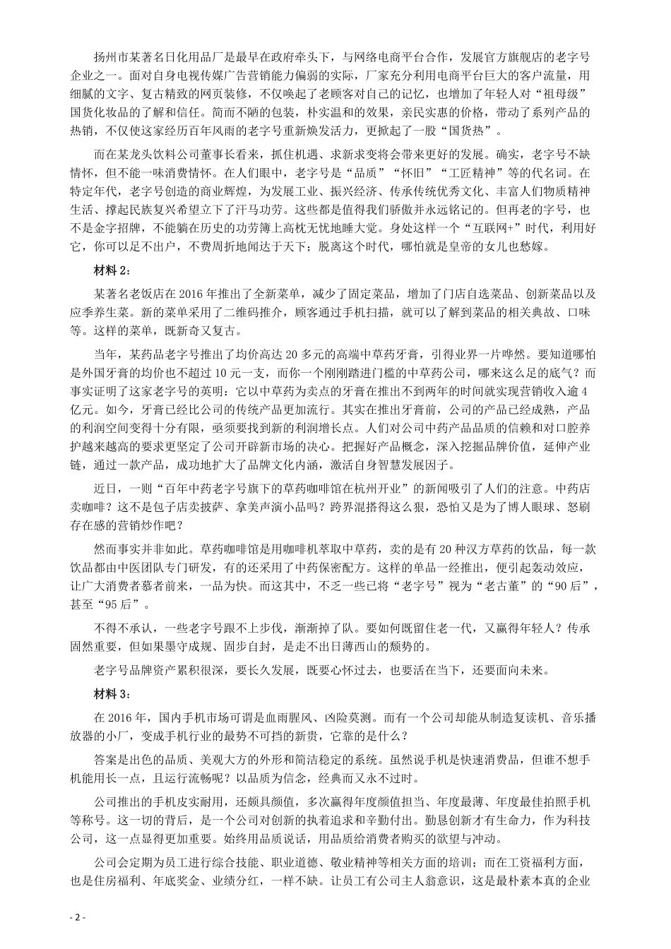 2017年422公务员联考《申论》（青海卷）真题答案及解析.pdf_第2页