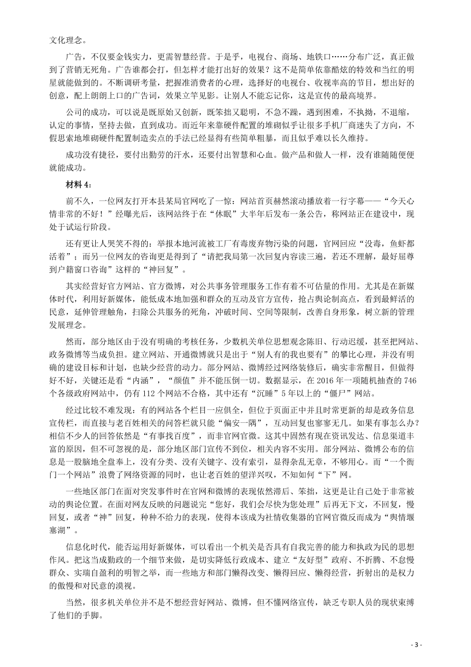 2017年422公务员联考《申论》（青海卷）真题答案及解析.pdf_第3页