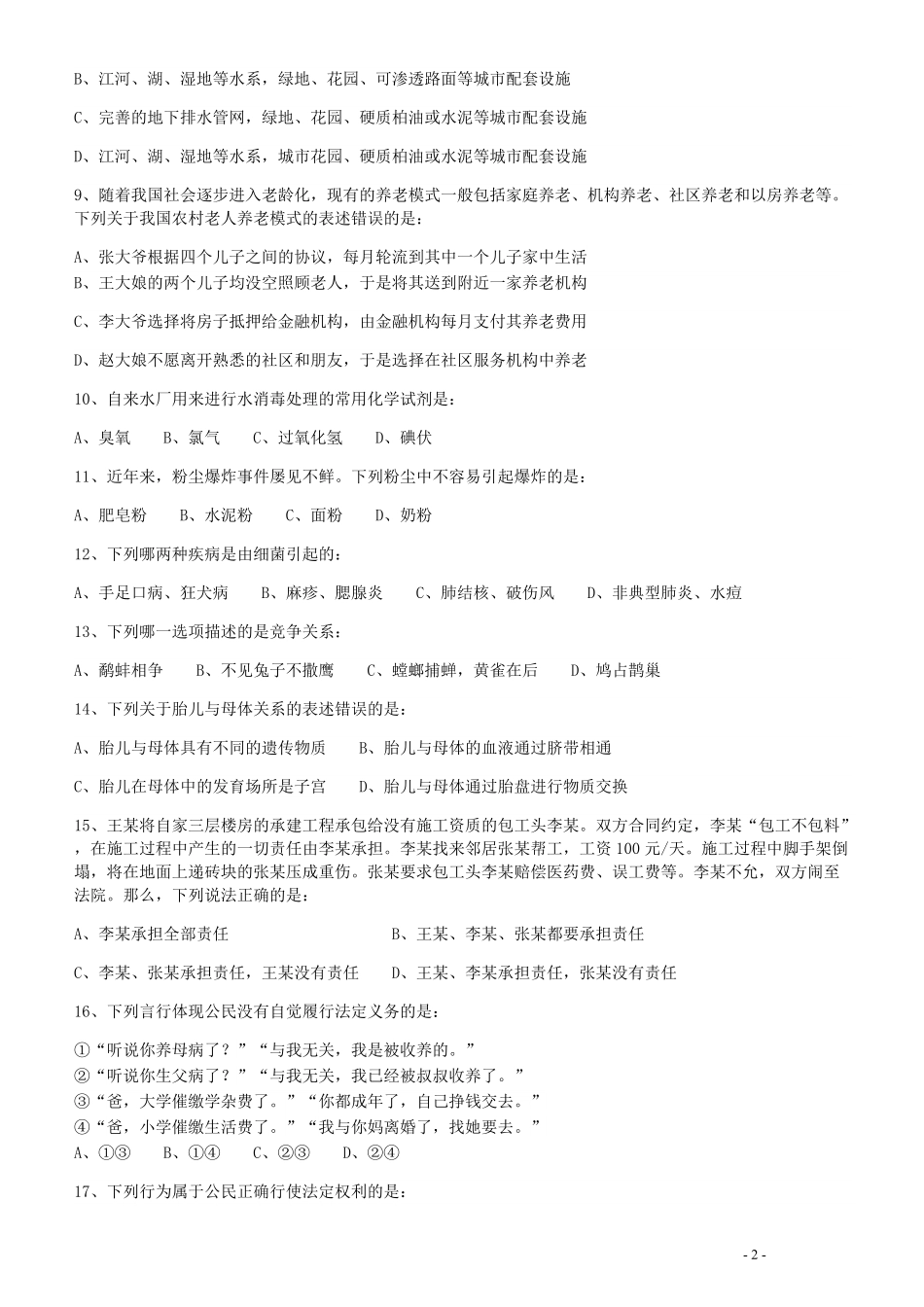 2017年422公务员联考《行测》真题（山西卷）.pdf_第2页