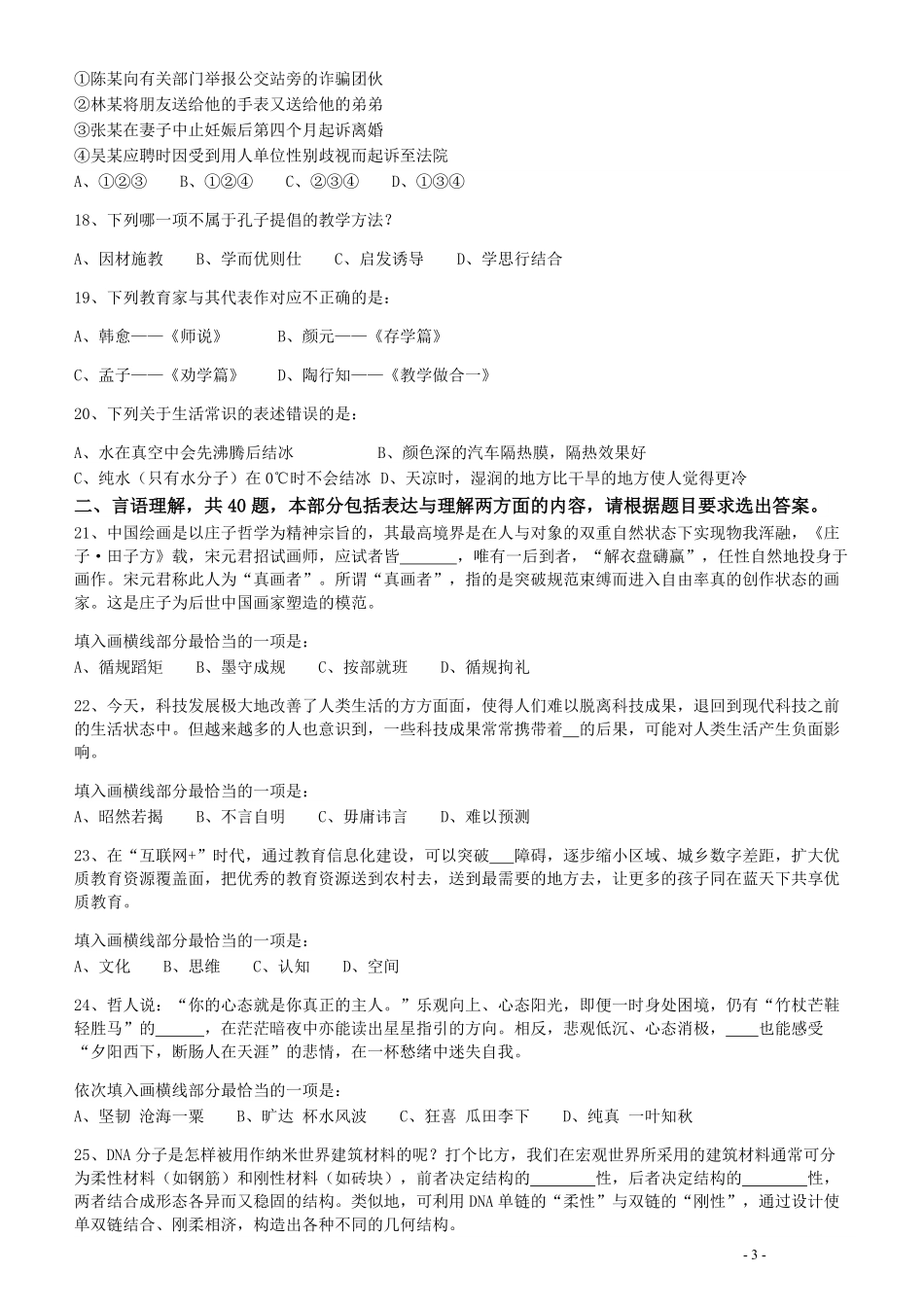 2017年422公务员联考《行测》真题（山西卷）.pdf_第3页