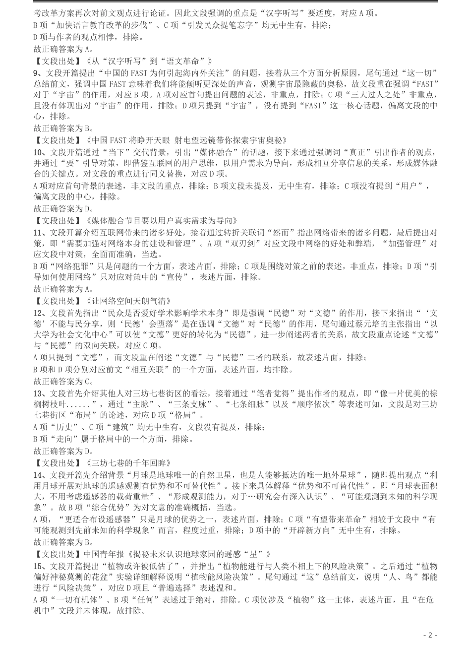 2017年422公务员联考《行测》真题（河北卷）答案及解析.pdf_第2页