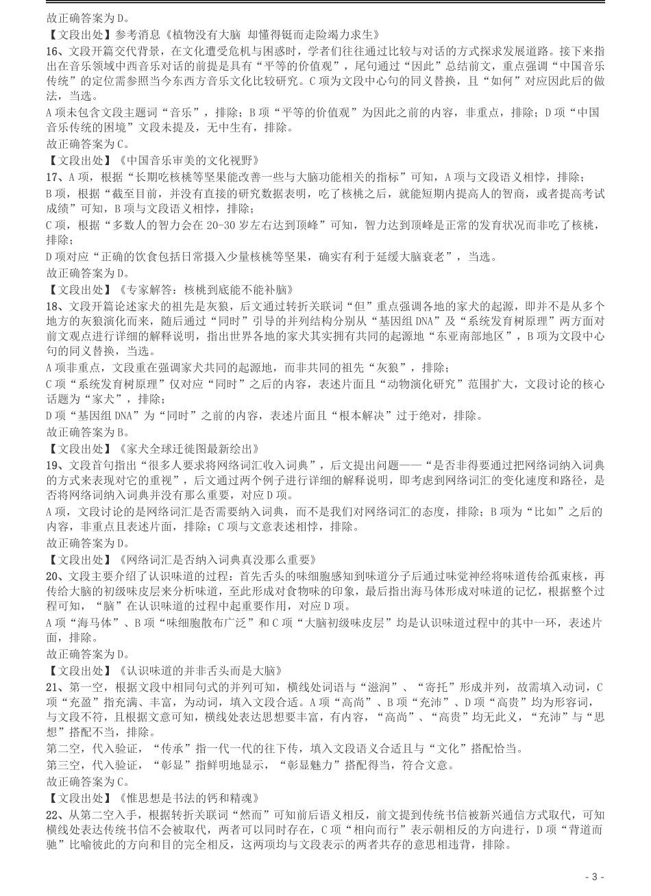 2017年422公务员联考《行测》真题（河北卷）答案及解析.pdf_第3页