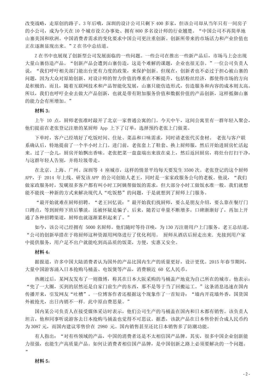 2017年北京市公务员考试《申论》真题及答案.pdf_第2页